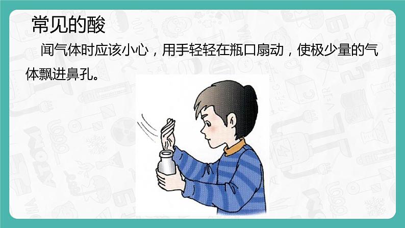 10.1.2 常见的酸和碱（课件+教案+学案+练习）05