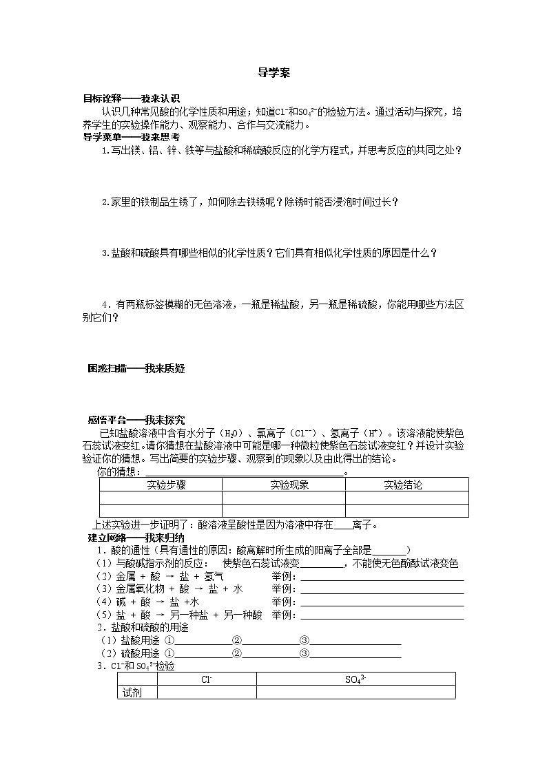 10.1.2 常见的酸和碱（课件+教案+学案+练习）01