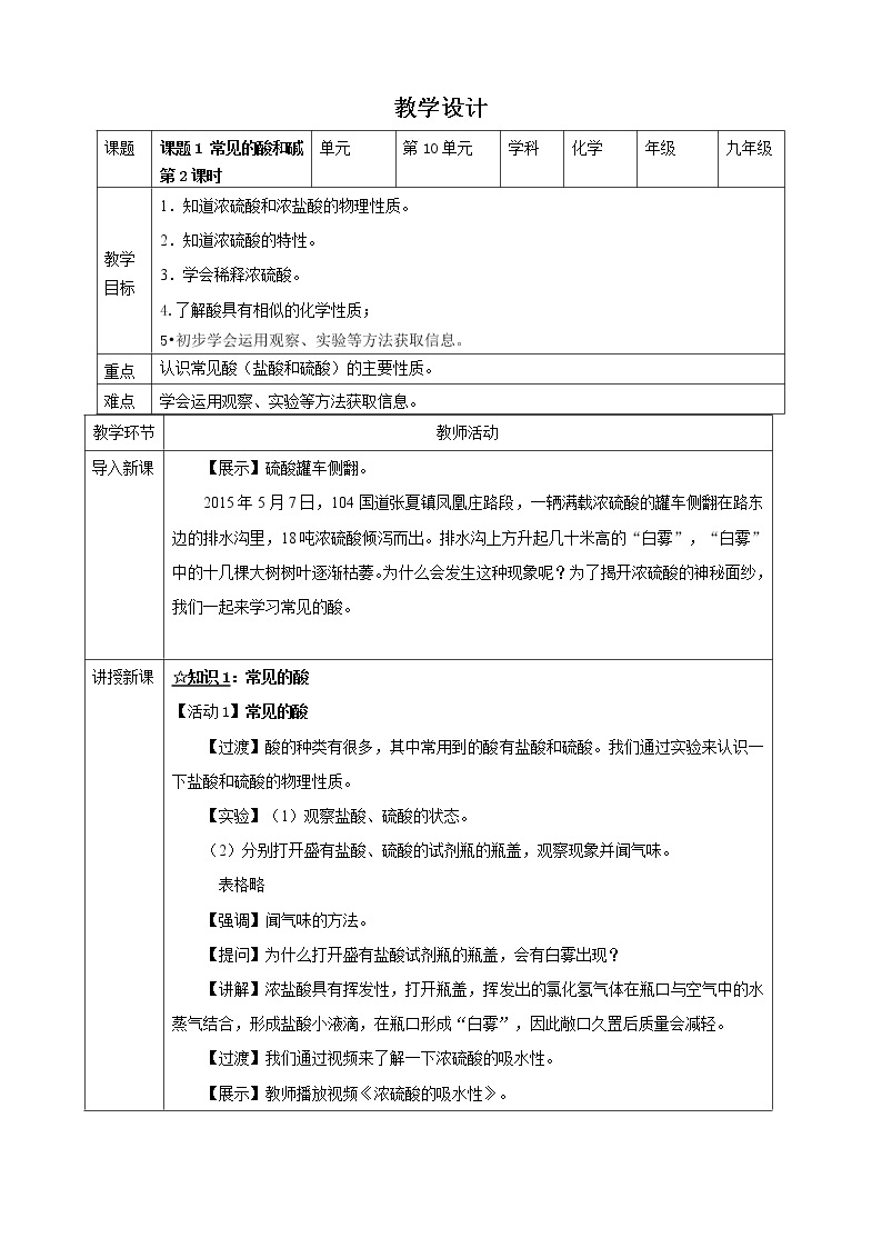 10.1.2 常见的酸和碱（课件+教案+学案+练习）01