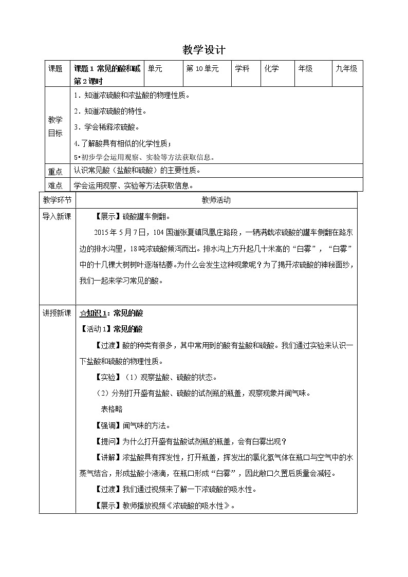 10.1.2 常见的酸和碱（课件+教案+学案+练习）01