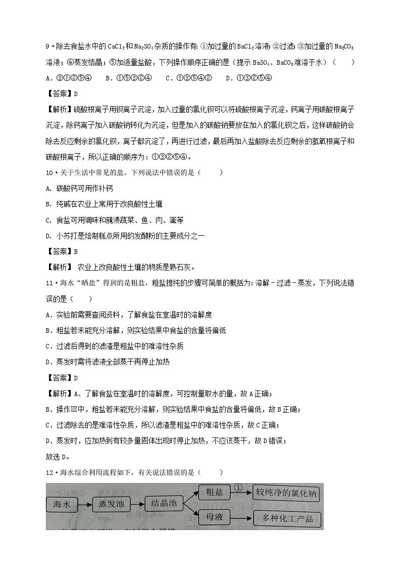 11.1.1 生活中常见的盐 同步练习第3页