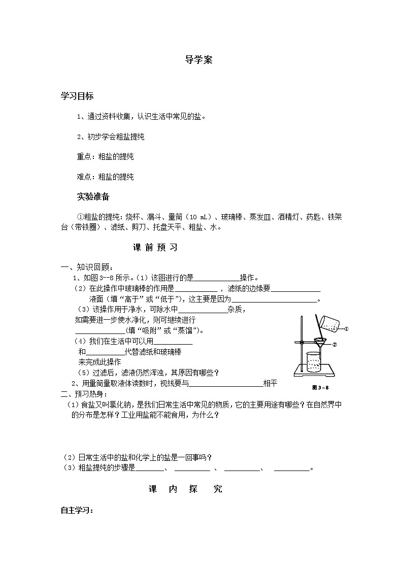 11.1.1 生活中常见的盐 导学案第1页