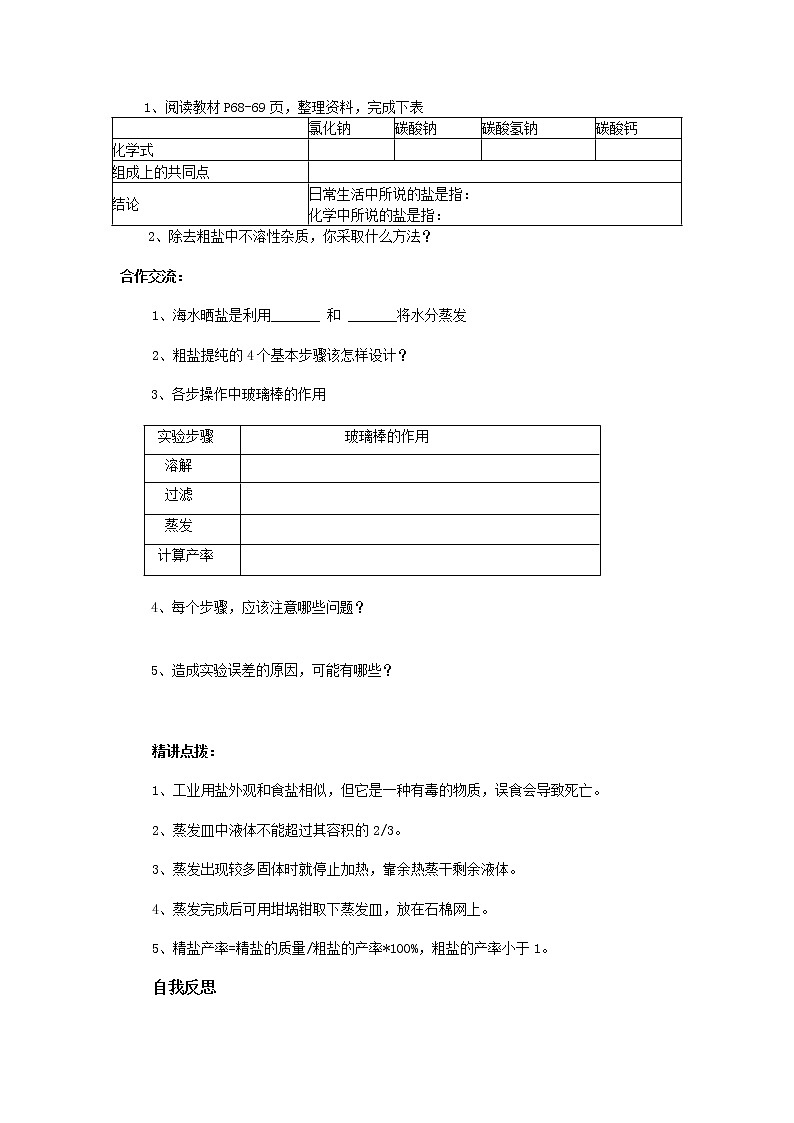 11.1.1 生活中常见的盐 导学案第2页