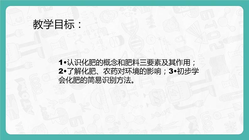 11.2 化学肥料（课件+教案+学案+练习）02