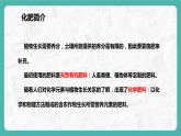 11.2 化学肥料（课件+教案+学案+练习）