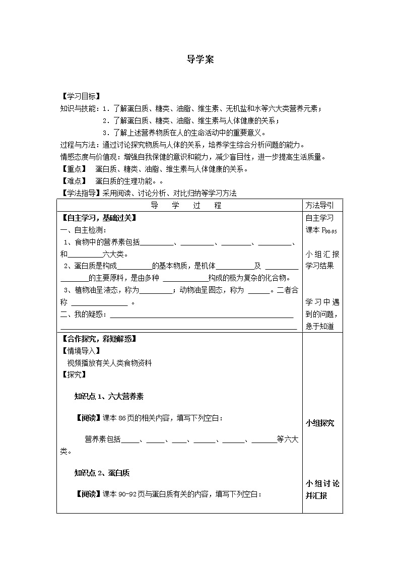 12.1 人类重要的营养物质（课件+教案+学案+练习）01