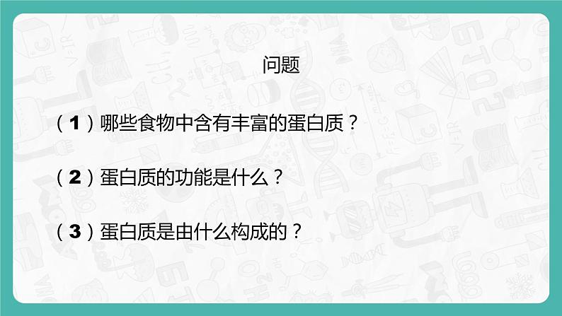 12.1 人类重要的营养物质（课件+教案+学案+练习）06