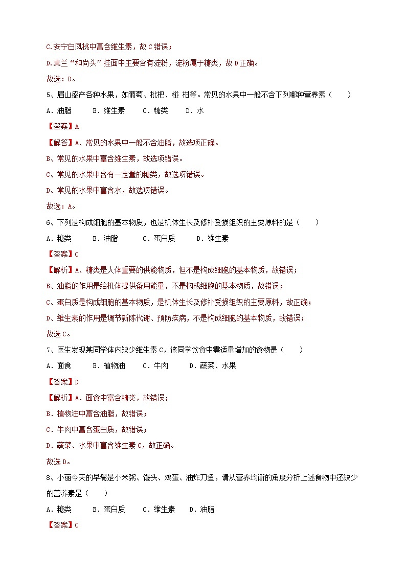 12.1 人类重要的营养物质（课件+教案+学案+练习）02