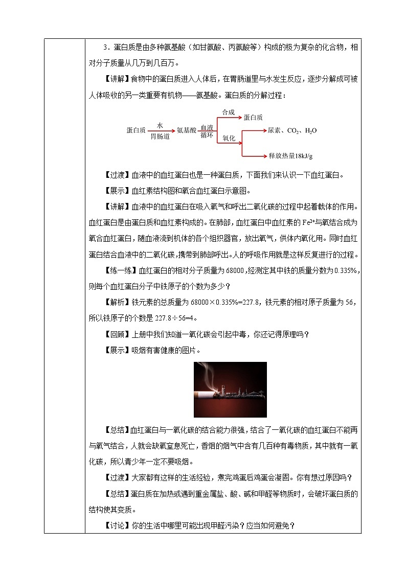 12.1 人类重要的营养物质（课件+教案+学案+练习）02
