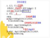 6.3物質(zhì)的溶解性 第二課時(shí)（課件+教案+練習(xí)+導(dǎo)學(xué)案）