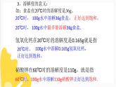6.3物質(zhì)的溶解性 第二課時(shí)（課件+教案+練習(xí)+導(dǎo)學(xué)案）