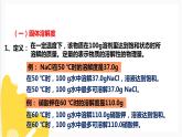 6.3物質(zhì)的溶解性 第二課時(shí)（課件+教案+練習(xí)+導(dǎo)學(xué)案）