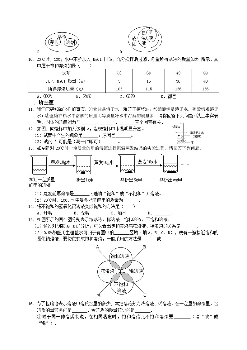 6.3物质的溶解性 第一课时 练习第2页
