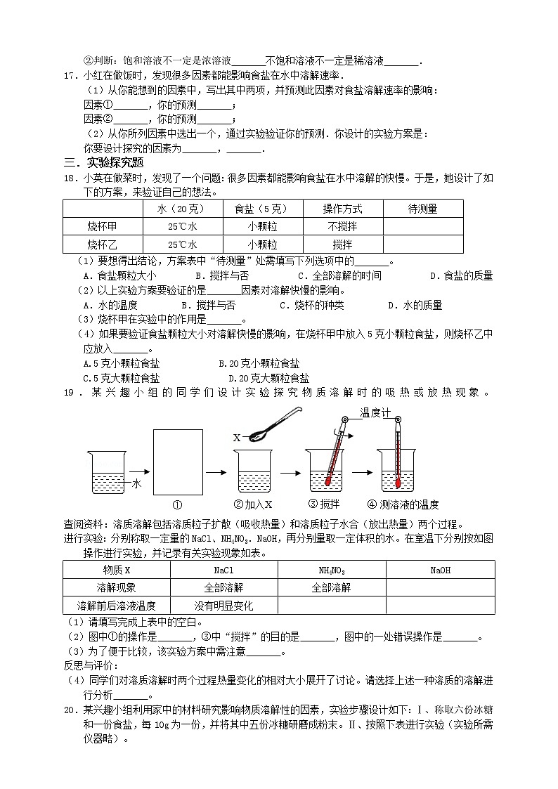 6.3物质的溶解性 第一课时 练习第3页