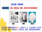 6.3物質(zhì)的溶解性 第一課時(shí)（課件+教案+練習(xí)+導(dǎo)學(xué)案）