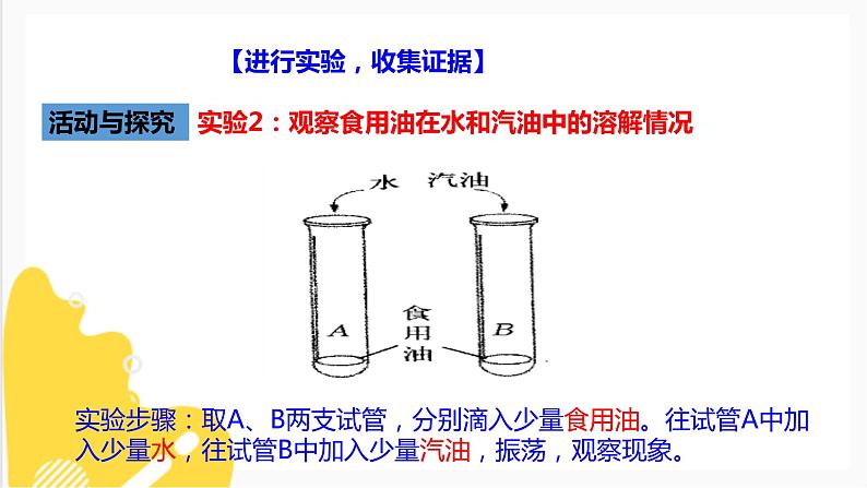 6.3物质的溶解性 第一课时（课件+教案+练习+导学案）07