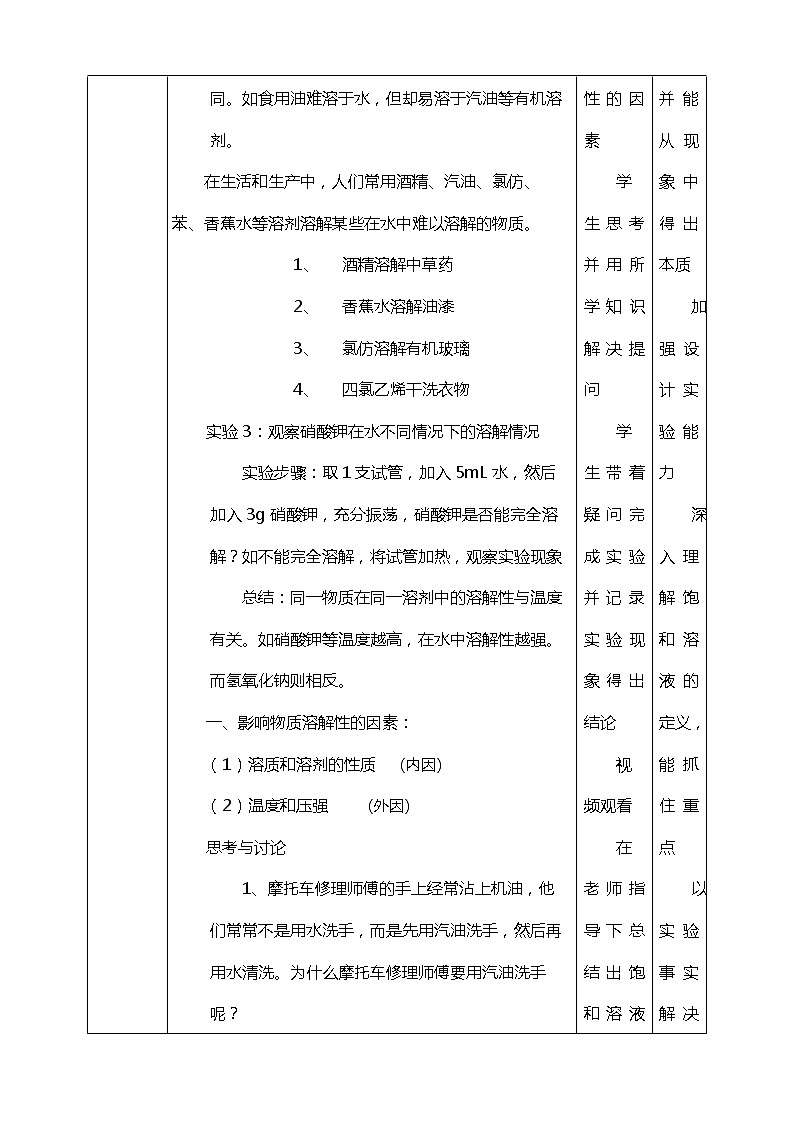 6.3物质的溶解性 第一课时 学案第3页