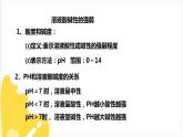 7.1 溶液的酸碱性 第一课时（课件+教案+练习+导学案）