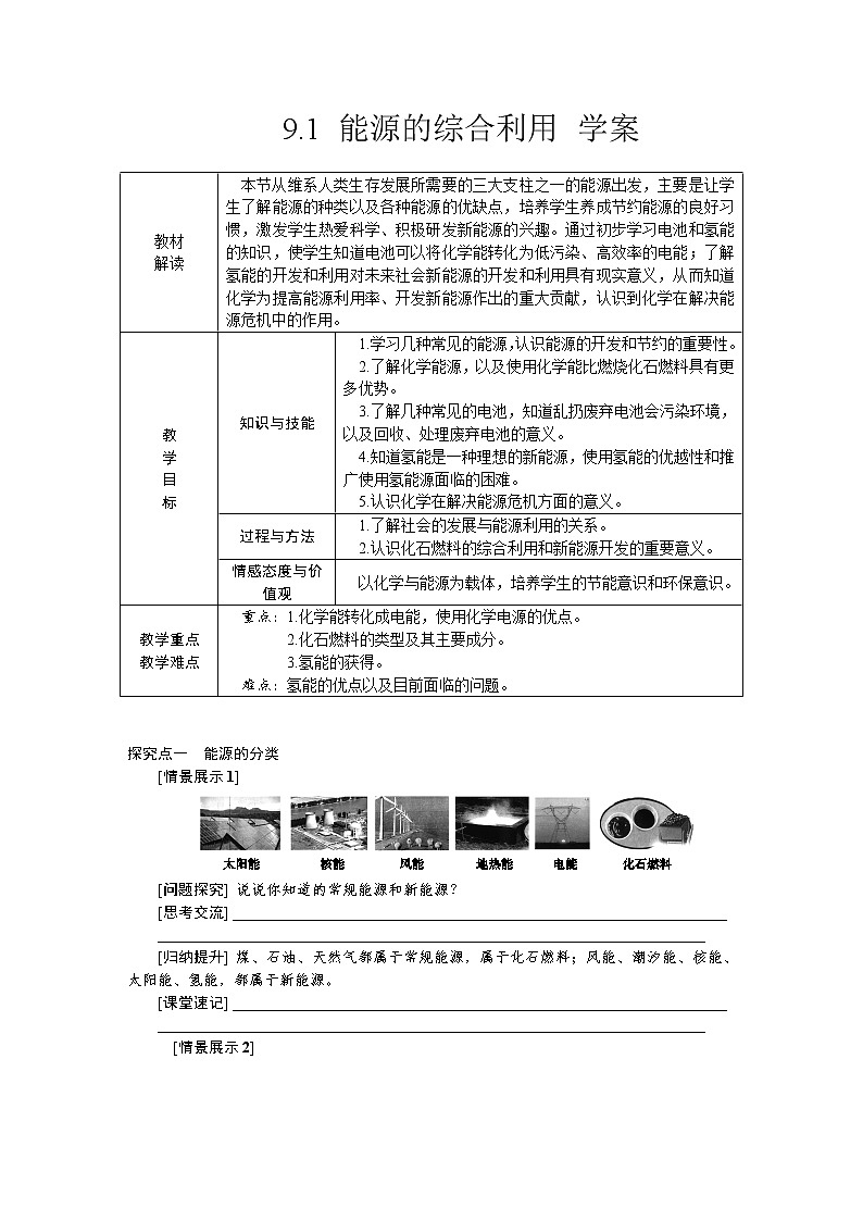 9.1 能源的综合利用 学案第1页