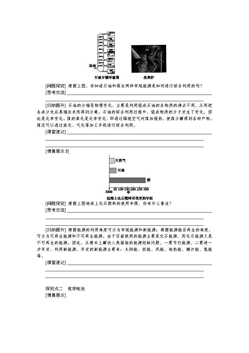 9.1 能源的综合利用 学案第2页