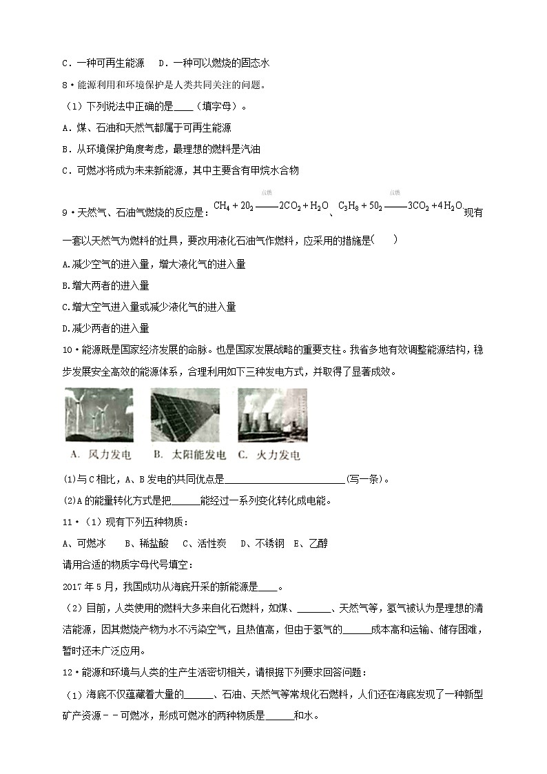 9.1 能源的综合利用 练习第2页