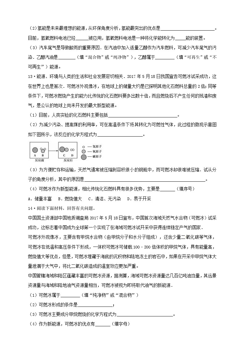 9.1 能源的综合利用 练习第3页