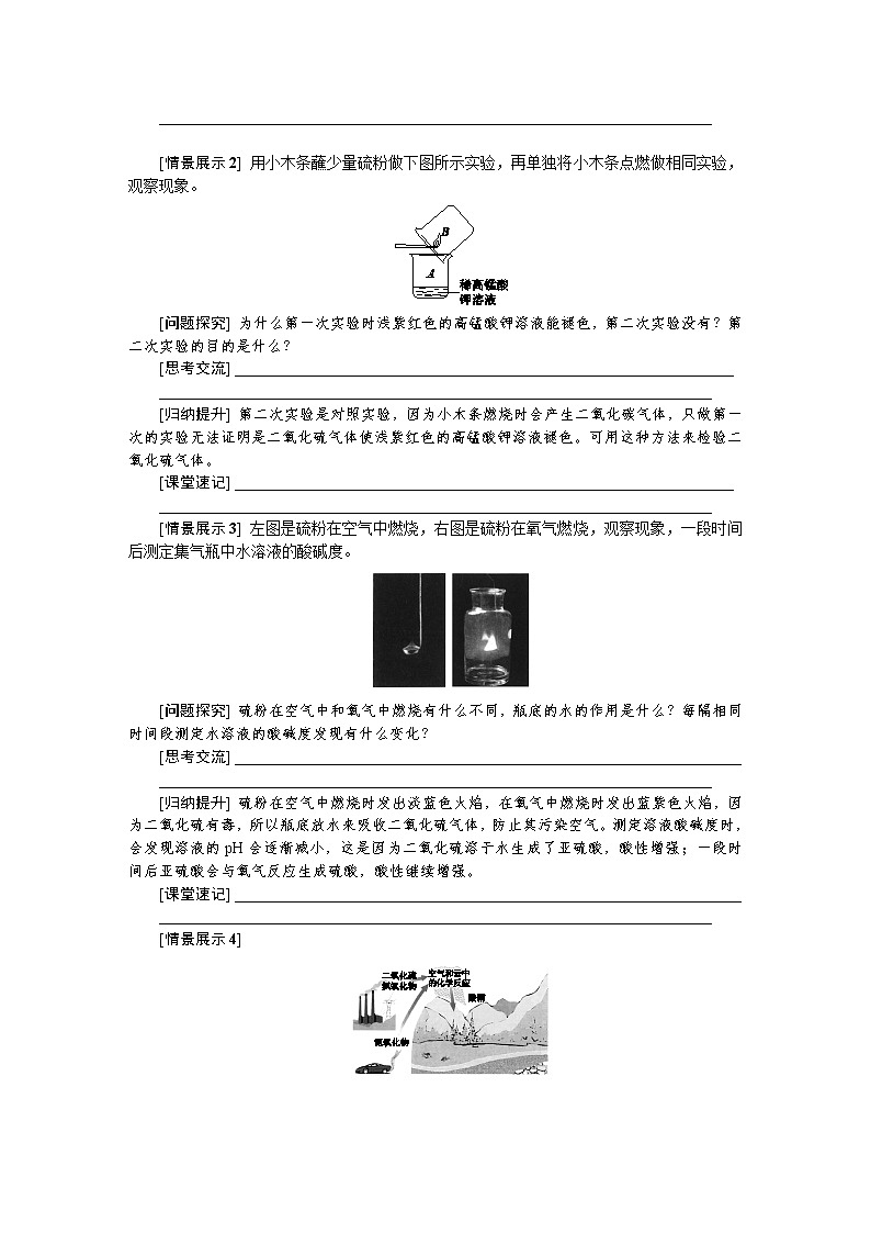 9.3 环境污染的防治（课件+教案+练习+导学案）02