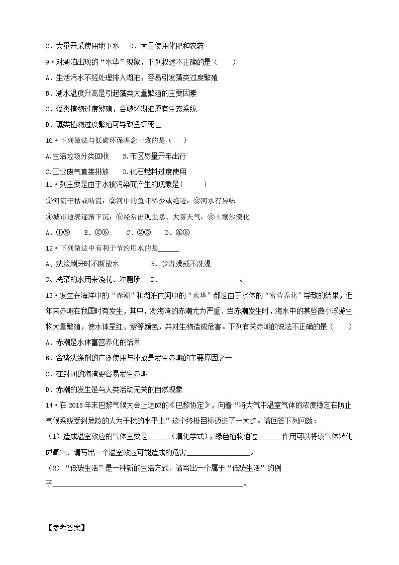 9.3 环境污染的防治（课件+教案+练习+导学案）02