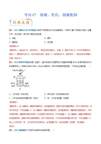 专题17  溶液、乳化、溶液配制（重点、难点）-备战2022年中考化学一轮复习考点微专题