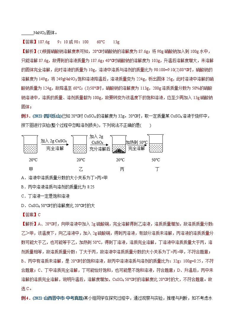 专题16  固体溶解度、溶解度曲线图（重点、难点）-备战2022年中考化学一轮复习考点微专题02