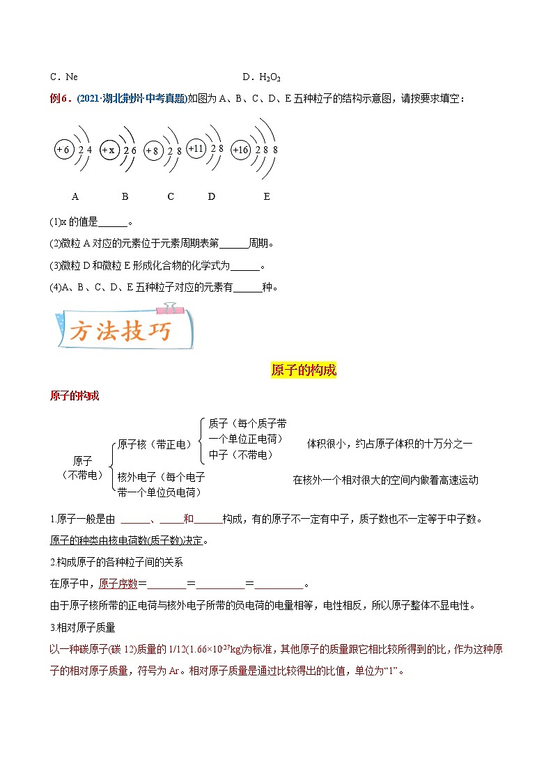 专题25  分子、原子、离子（重点、难点）-备战2022年中考化学一轮复习考点微专题 （学生版）第2页