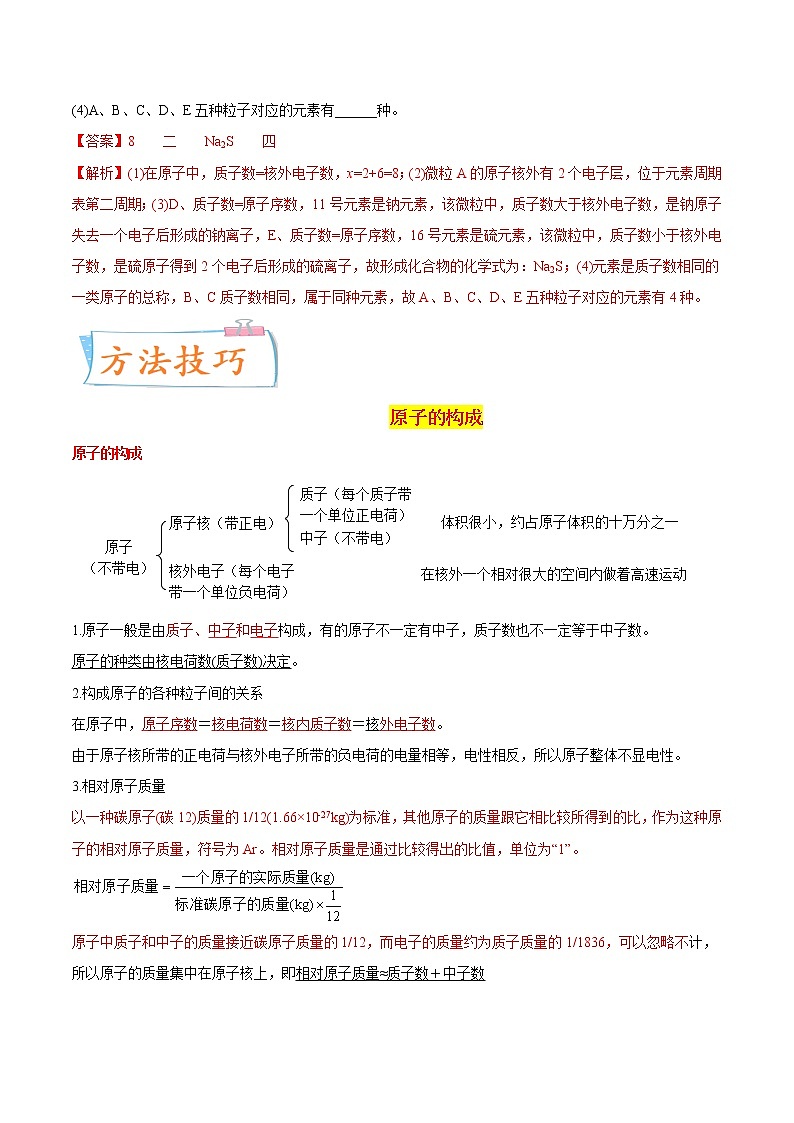 专题25  分子、原子、离子（重点、难点）-备战2022年中考化学一轮复习考点微专题 （教师版含解析）第3页