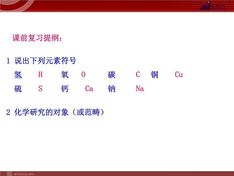 人教版九年级化学第1单元课题1  物质的变化和性质课件02