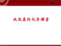 初中化学沪教版 (上海)九年级第一学期3.1 水示范课课件ppt