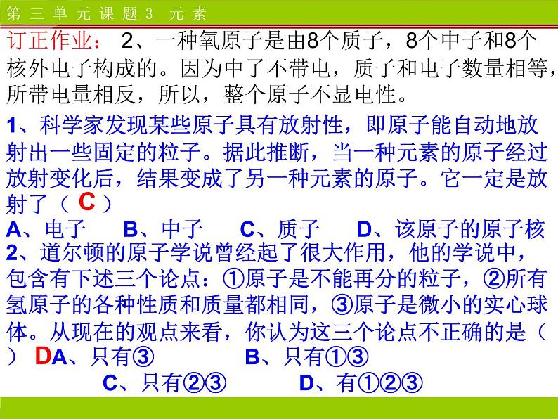 人教版九年级化学第3单元课题3元素 课件第3页