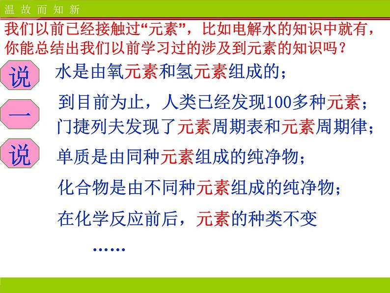 人教版九年级化学第3单元课题3元素 课件第5页