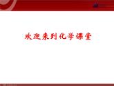 人教版九年级化学第3课时　物质的组成与构成课件