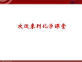 人教版九年级化学第4单元课题1爱护水资源 课件