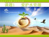人教版九年级化学第4单元课题1爱护水资源 课件