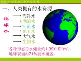 人教版九年级化学第4单元课题1爱护水资源 课件