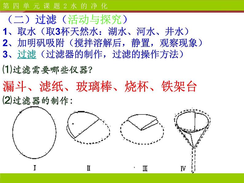 人教版九年级化学第4单元课题2水的净化课件第7页