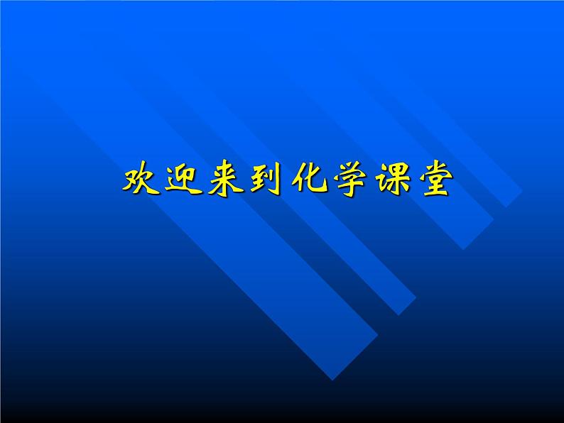 人教版九年级化学第4单元课题4化学式与化合价 课件01