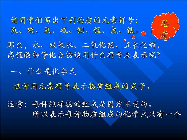 人教版九年级化学第4单元课题4化学式与化合价 课件03