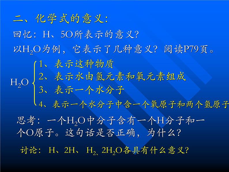 人教版九年级化学第4单元课题4化学式与化合价 课件04