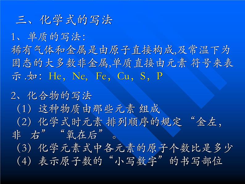 人教版九年级化学第4单元课题4化学式与化合价 课件05