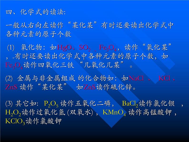 人教版九年级化学第4单元课题4化学式与化合价 课件06