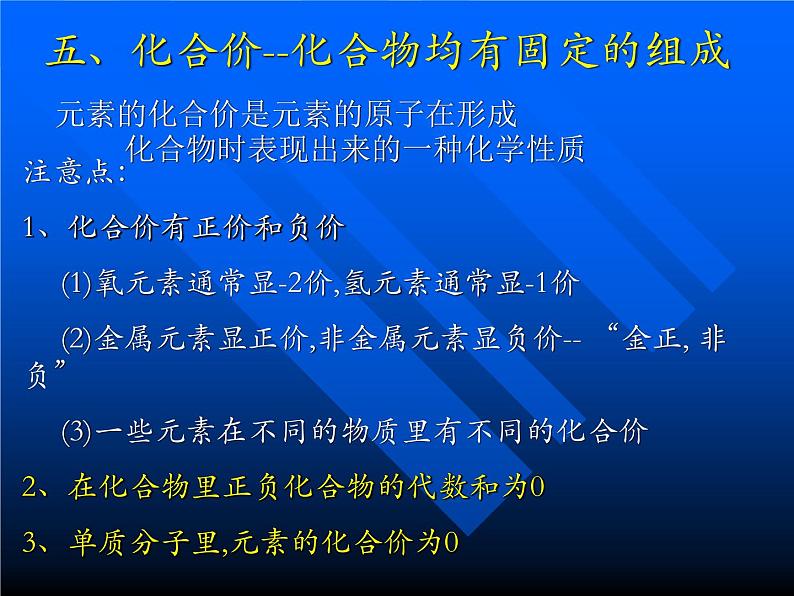 人教版九年级化学第4单元课题4化学式与化合价 课件07