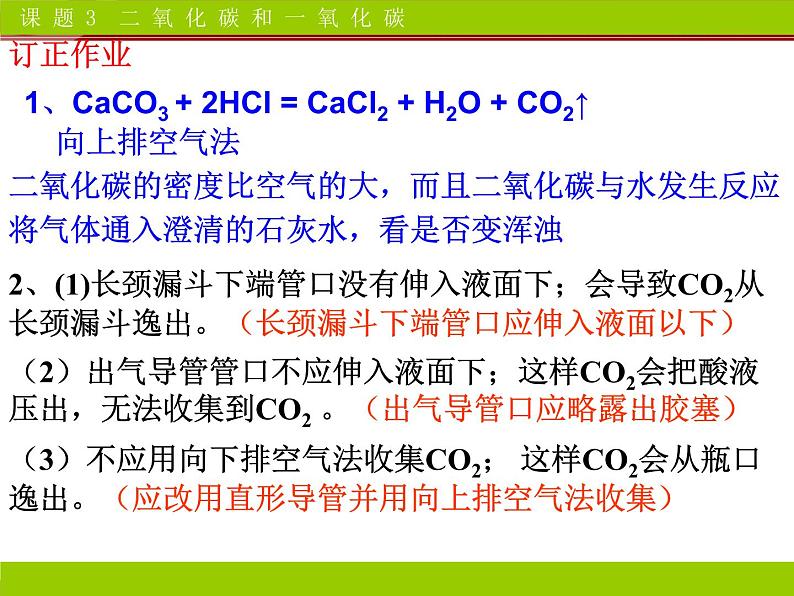 人教版九年级化学第6单元课题3二氧化碳和一氧化碳课件03