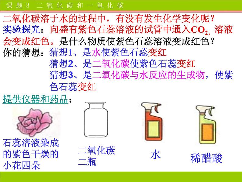 人教版九年级化学第6单元课题3二氧化碳和一氧化碳课件07