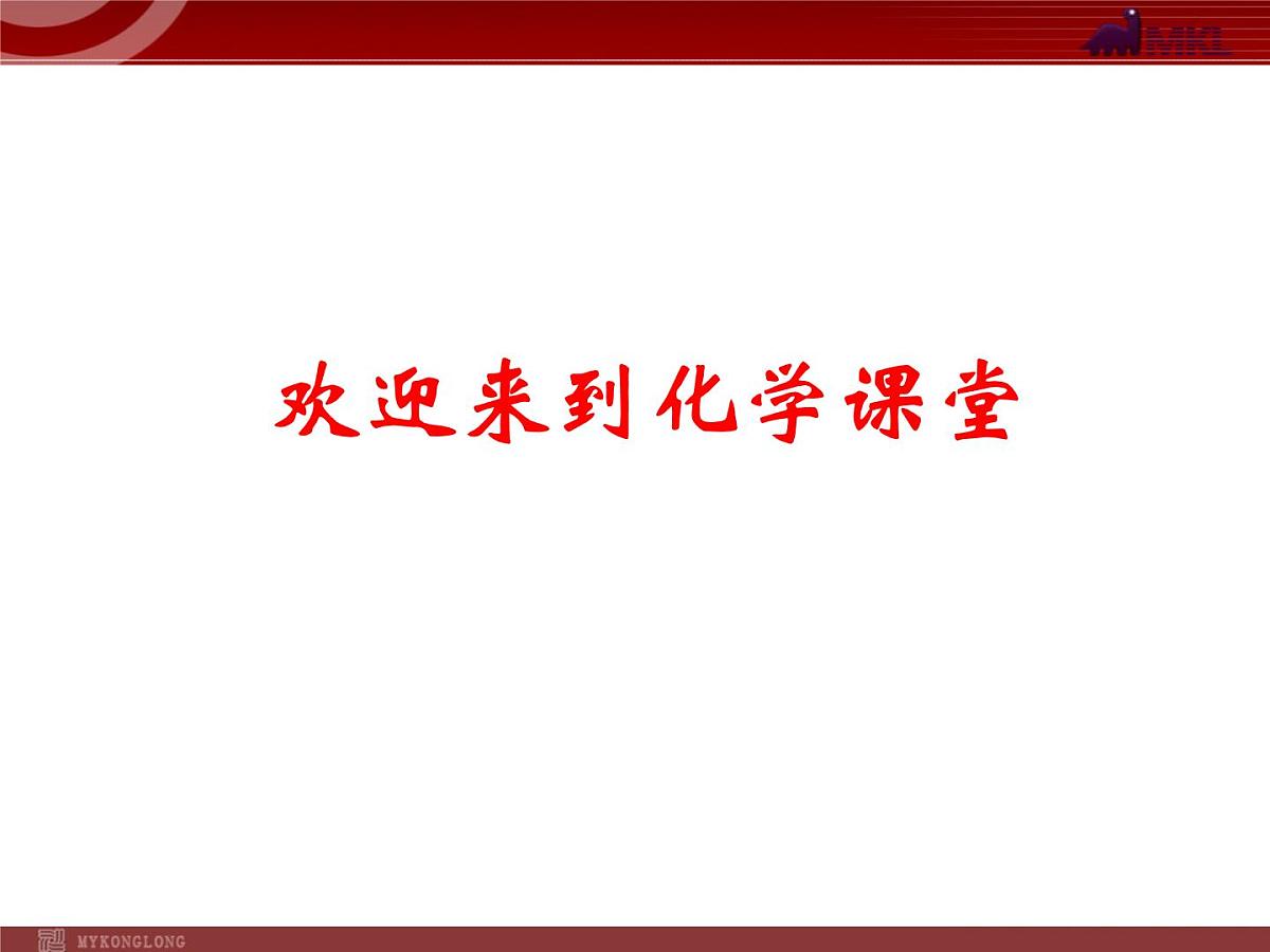 人教版九年级化学第6单元课题2二氧化碳制取的研究 课件第1页